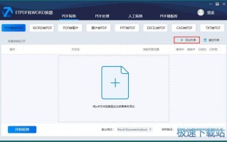 pdf转word免费的软件，pdf转word免费的软件网页