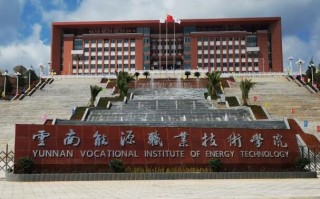 云南技术学院，云南技师学院