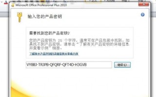 word2010激活码，word2010激活码怎么弄